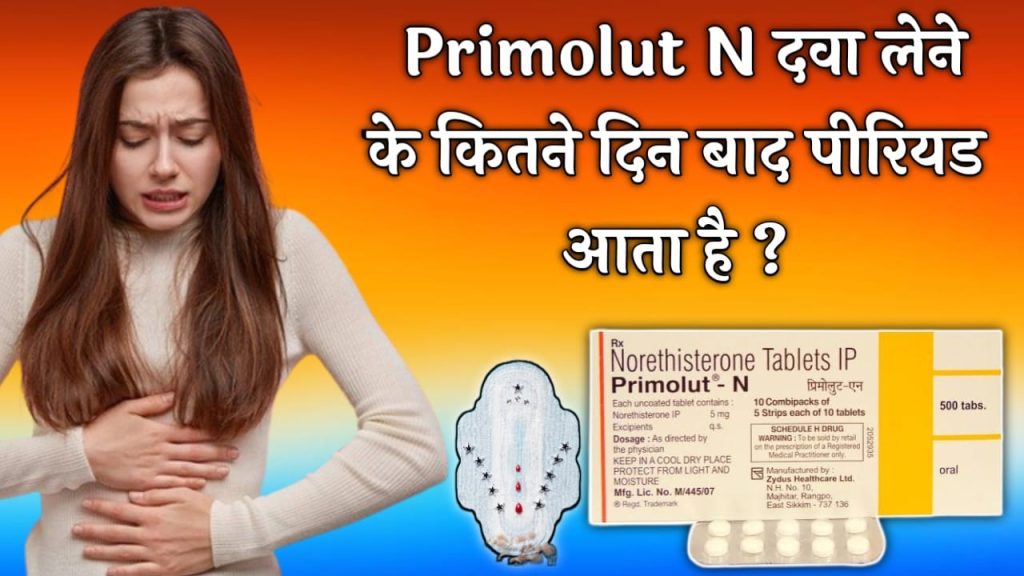 primolut n tablet khane ke kitne din baad period aata hai Primolut n टेबलेट खाने के कितने दिन बाद पीरियड आता है