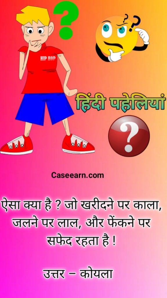 paheliyan in hindi with answer . paheli with answer . paheliyan in hindi