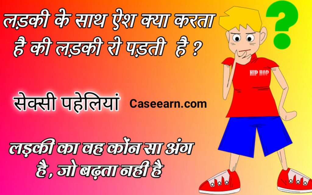 100 मजेदार पहेलियाँ उत्तर सहित paheliyan in hindi with answer . paheli with answer . paheliyan in hindi