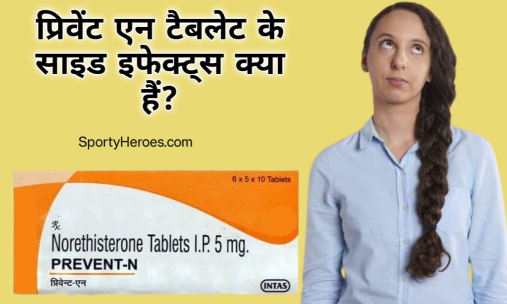प्रिवेंट न ( prevent - n ) खाने के कितने दिन बाद पीरियड आता है ? Prevent n tablet khane ke kitne din baad period aata hai . prevent n tablet uses in hindi